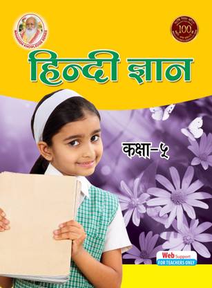 Maharishi Vidya Mandir : Hindi Gyan Class- 5