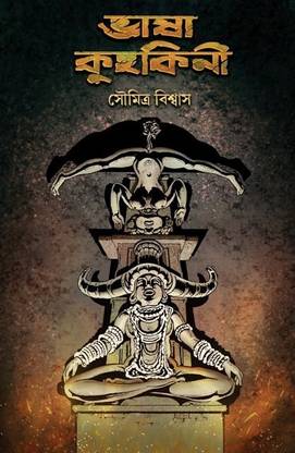 Bhasa Kuhakini