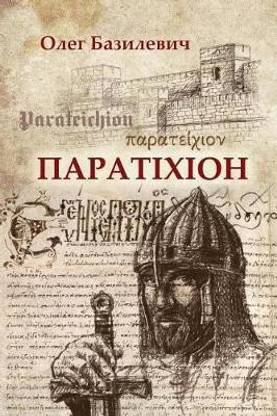 Parateichion