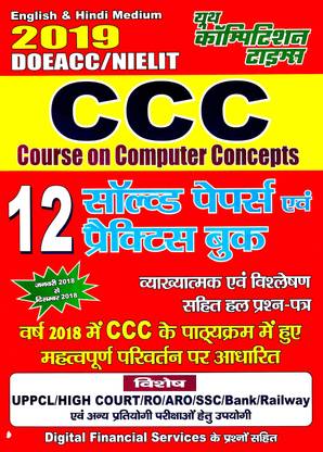 CCC Solved Papers & Practice Book