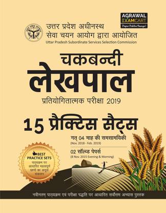 UPSSSC Chakbandi Lekhpal Pratiyogatmak Pariksha 2019 Practice Sets