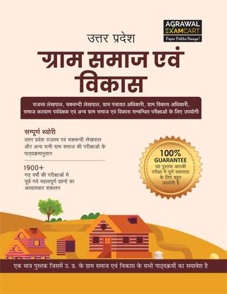 Uttar Pradesh Gram Samaj Evam Vikas
