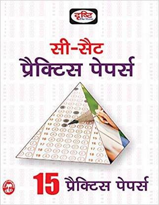 Drishti CSAT Practice Paper Paperback