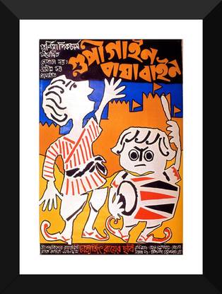 Goopy Gayen Bagha Bayen - Small Poster Paper - Framed (12 x 17 inches) Paper Print