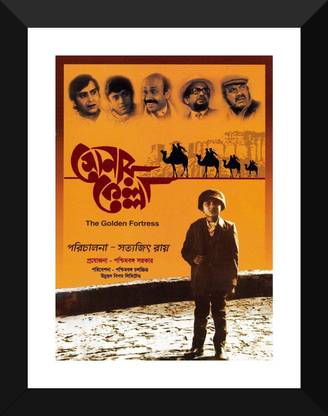 Sonar Kella (Felu Da Series) - Bengali Movie Art Poster - Satyajit Ray Collection – Small Poster Paper - Framed (12 x 9 inches) Paper Print