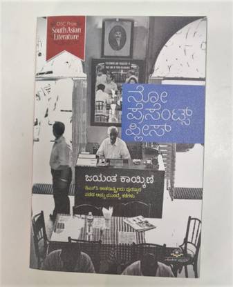 No Presents Please (Kannada)