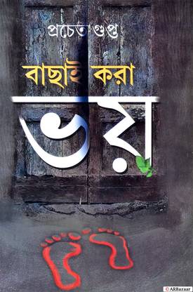 Bengali Ghost Story Book | A Collection Of Horror Stories | BACHAI KORA BHOI | By Pracheto Gupta