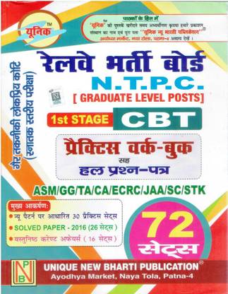 Railway Bharti Board NTPC Graduate Level Post 1st Stage CBT Practice Work Book With Solved Papers