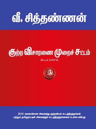 In Tamil - Criminal Procedure Code