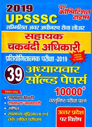 UPSSSC Assistant Chakbandi Adhikari 39 Solved Paper 2019