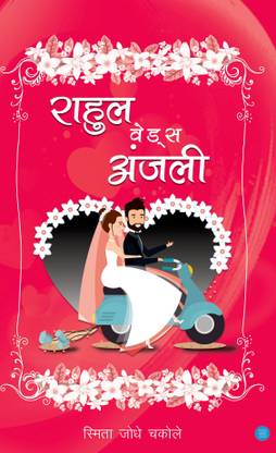 Rahul weds Anjali