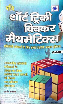 Short Tricky Quicker Mathematics