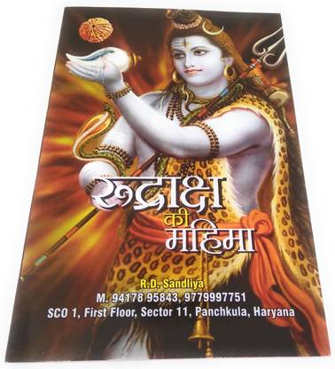 Rudraksha Ki Mahima