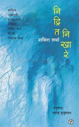 Nidrit Nikhare