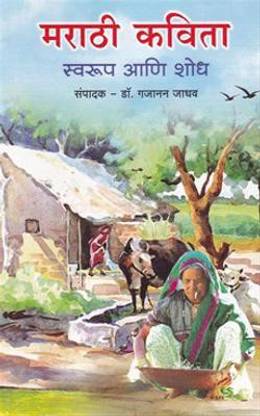 Marathi Kavita