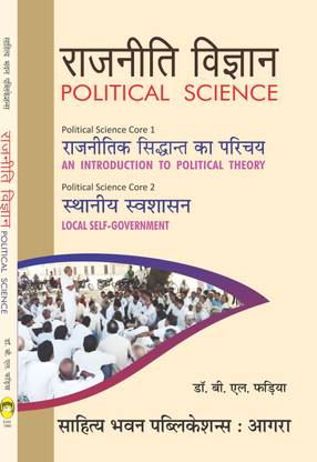 Political Science For B.A (Hons.) Ist Semester of Vinoba Bhave University