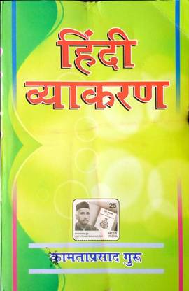 हिन्दी व्याकरण
