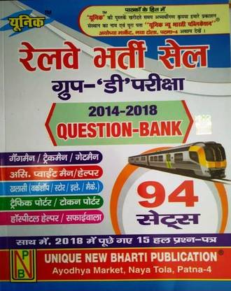 Railway Bharti Cell Group-D Pariksha 2014 To 2018 Question Bank 94 Sets