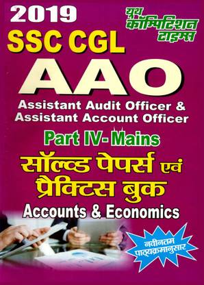 SSC CGL AAO Exam 2019 Solved Papers & Practice Book