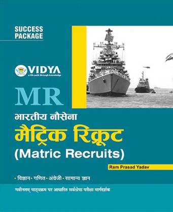 Indian Navy – Matric Recruits Guide (Hindi) By Vidya Prakashan Mandir