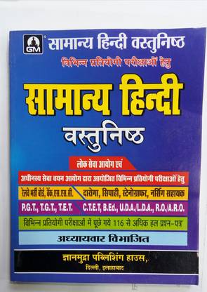 GYAN MUDRA SAMNYA HINDI VASTUNIST