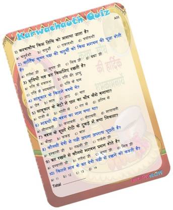 पार्टीस्टफ Karwachauth Theme Paper Games - Karwachauth Quiz (12 Cards) बोर्ड गेम