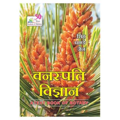 A Text Book of Botany