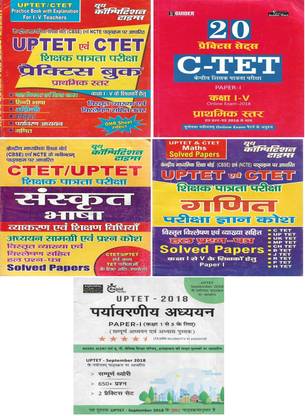 CTET / UPTET practice set solved papers ( set of 5 books ) paper 1 (class 1 to 5) in Hindi 980 pages ( Child Psychology and Development , Hindi , English , Sanskrit , environment , Maths )