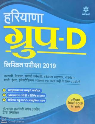HARYANA GROUP D WRITTEN EXAM 20109 WITH SOLVED PAPER 2018