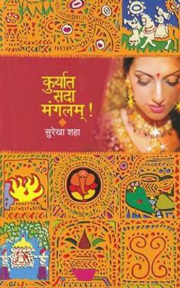 Kuryat Sada Mangalam