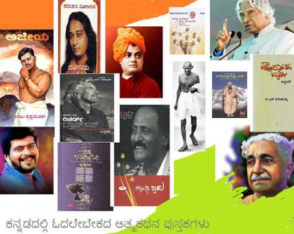 Must Read Kannada Biography Books (Set Of 15 Books)