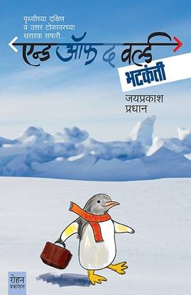 End Of The World Bhatkanti