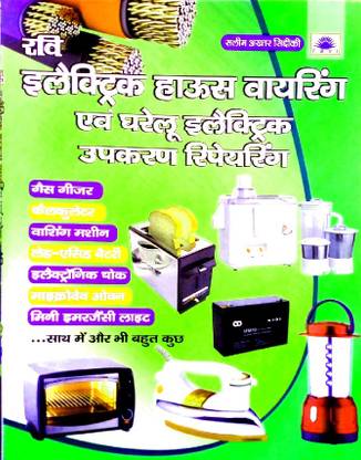 Electric House Wiring