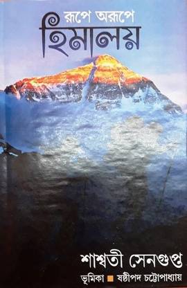 "Rupe Arupe Himalawa "