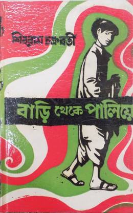 Bari Theke Paliye