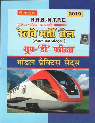 RRC Railway Bharti Cell Level 1 Group D Model Practice Sets