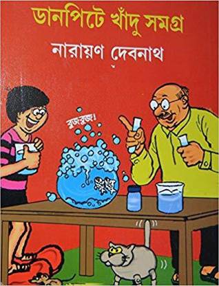 Danpite Khadu Samagra