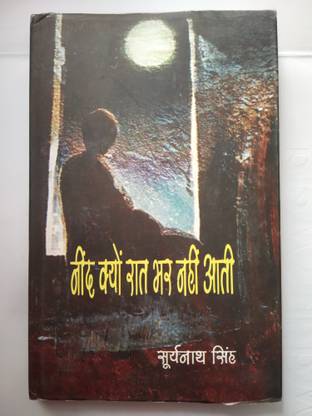 Neend kyu raat bhar nahi aati
