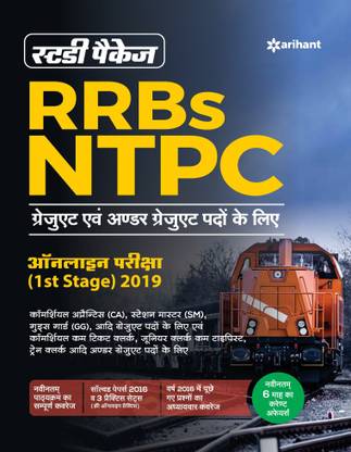 RRB NTPC Guide 2019 Hindi