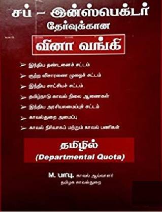 SUB INSPECTOR (Departmental Quota) Exam Guide In Tamil