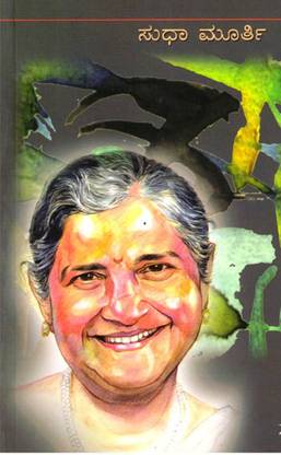 Sudha Murthy Kannada Books Set - Complete 18 Books Kit