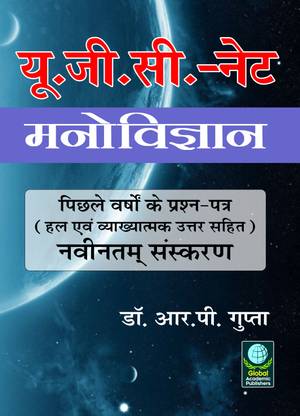 UGC Net Manovigyan