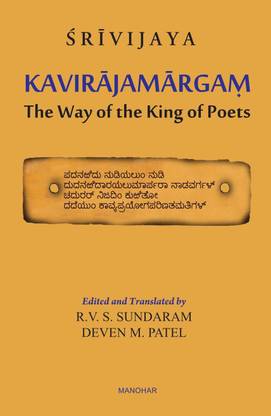 Srivijaya Kavirajamargam