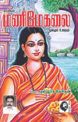 Manimegalai