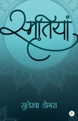 Smritiyaan