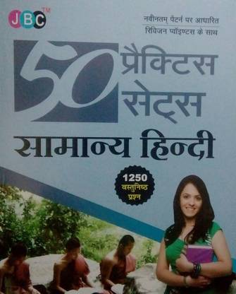 50 PRACTICE SETS GENERAL HINDI 1250 QUESTION