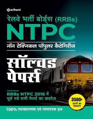 RRB NTPC Solved Papers� Hindi 2019