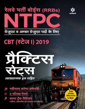 RRB NTPC Practice Sets Hindi 2019