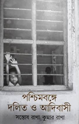 Paschimbange Dalit O Adibasi