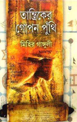 Tantriker Gopan Punthi